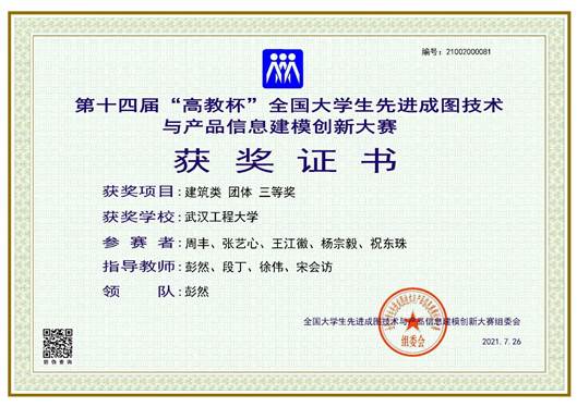 土建學(xué)院在第十四屆 高教杯 全國大學(xué)生先進(jìn)成圖技術(shù)與產(chǎn)品信息建模創(chuàng)新大賽中斬獲佳績(jī)