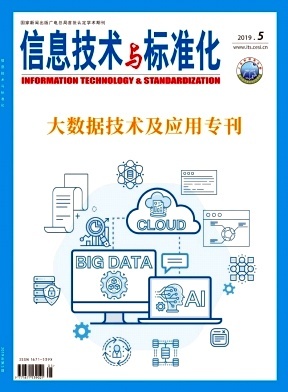信息技術(shù)與標準化 推動數(shù)字時代的協(xié)同發(fā)展